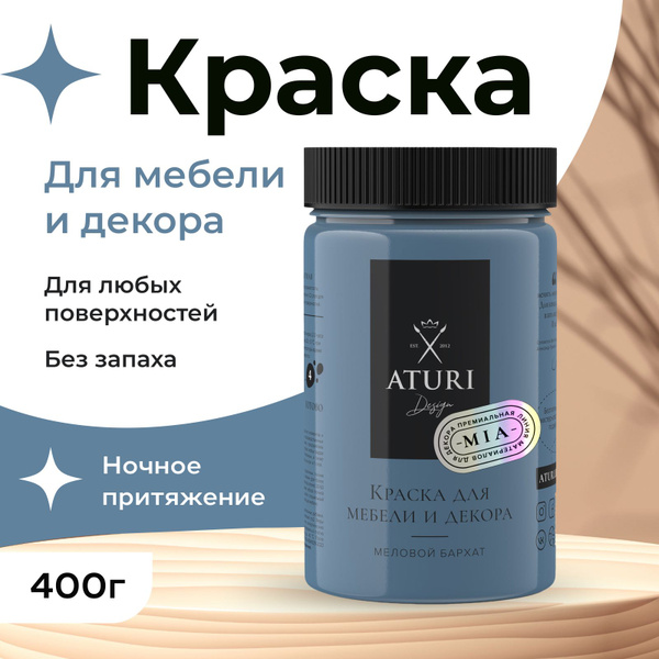 Краска Aturi Design для мебели меловая, без запаха, матовая ...