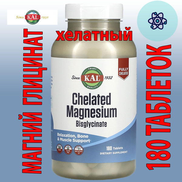 KAL Хелатный бисглицинат магния 180таблеток/60 дней magnesium chelated ...
