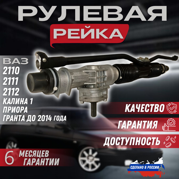 Рулевая рейка 4.2 оборота ВАЗ 2110,2111,2112,2170,2190 - арт. APS11183 ...