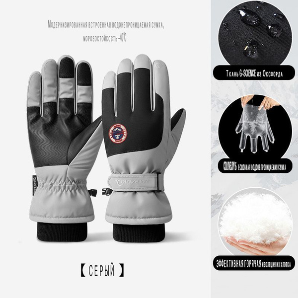 Зимние уличные лыжные перчатки ветрозащитные, нескользящие ...
