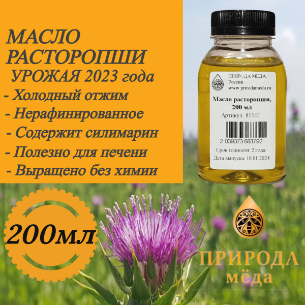 Масло расторопши, 200 мл - купить с доставкой по выгодным ценам в ...