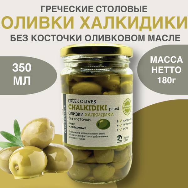 Греческие оливки столовые Халкидики без косточки в рассоле El Greko ...