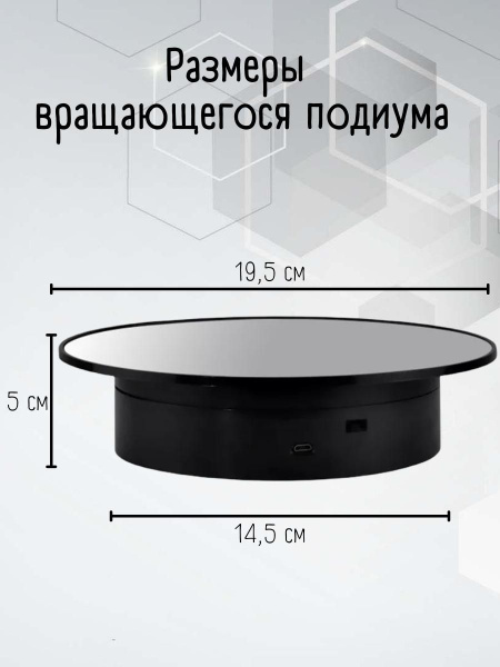 Вращающийся подиум для предметной съемки 19,5 см, Стол для предметной ...