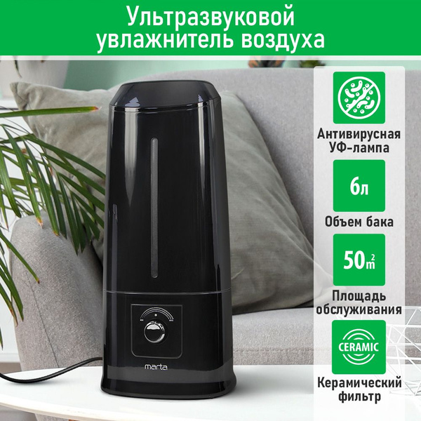 Увлажнитель воздуха ультразвуковой MARTA MT-HF4702A с УФ лампой и ...