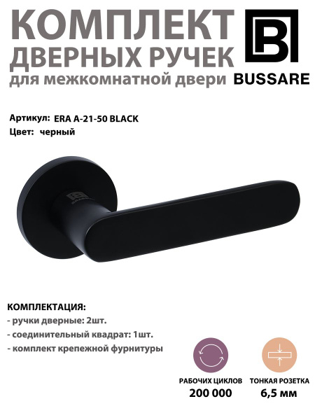 Ручка дверная межкомнатная BUSSARE CANTO ERA A-21-50 черная купить на ...