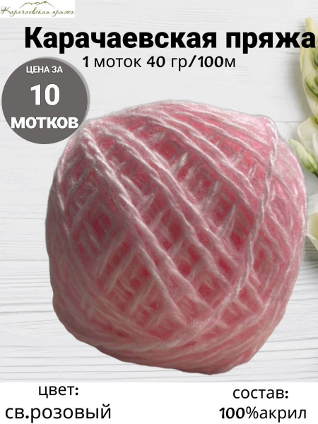 карачаевская пряжа - купить с доставкой по выгодным ценам в интернет ...