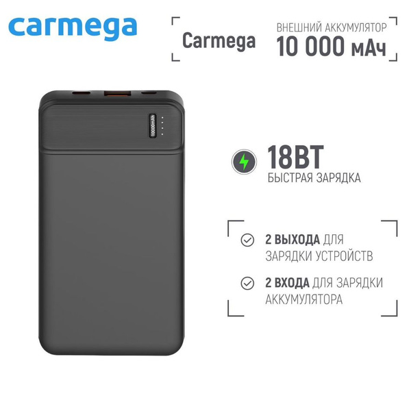 Внешний аккумулятор (Power Bank) Carmega 10000mAh - купить по выгодным ...