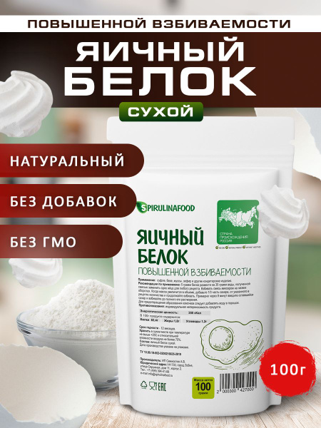 Альбумин яичный белок cухой, повышенной взбиваемости Spirulinafood ...