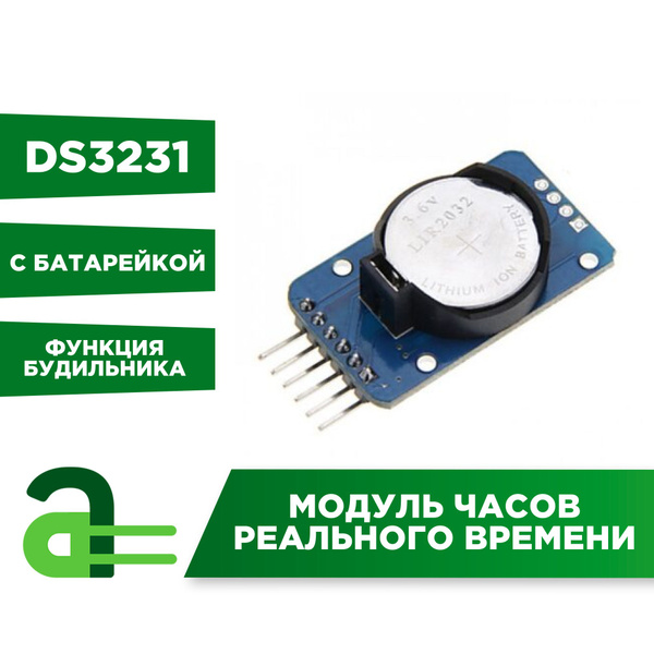 Модуль часов реального времени DS3231 (с элементом питания) - купить с ...