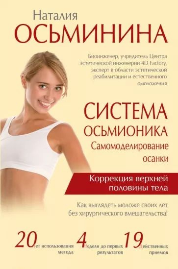 Книги Натальи Осьмининой Купить