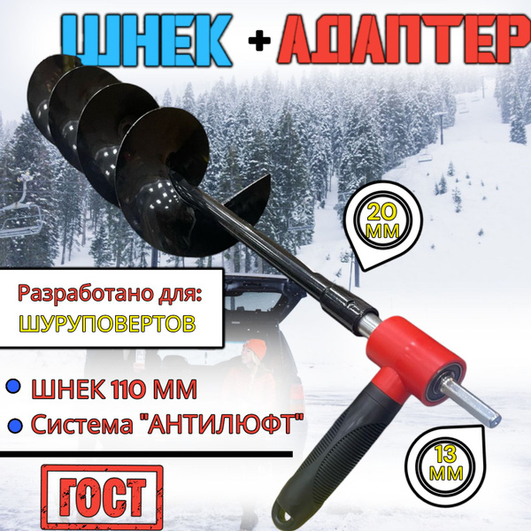 BRAIT Адаптер ледобура под шуруповерт - купить с доставкой по выгодным ...