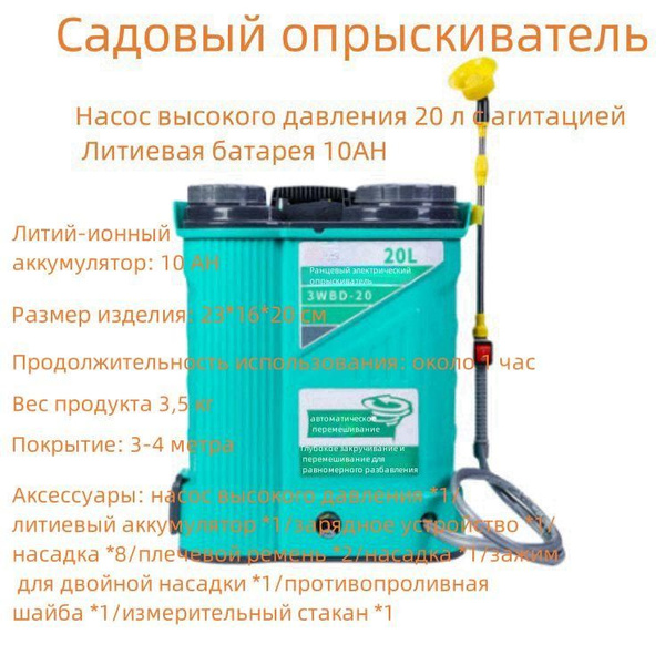 Опрыскиватель для сельскохозяйственных растений / Обычно используется ...