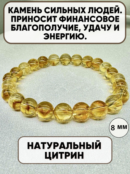 Браслет женский из натуральных камней цитрин - купить с доставкой по ...