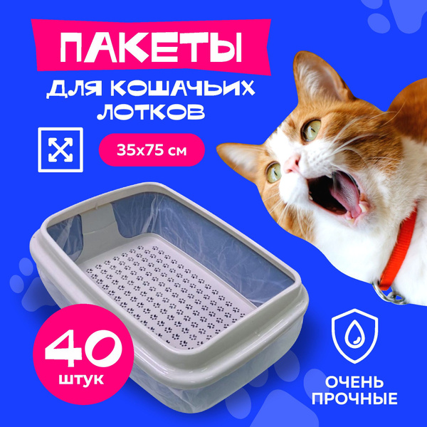 Пакеты для лотка кошки большие 30*75 см / гигиенические одноразовые ...
