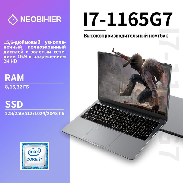 Ноутбук Neobihier I7-165G7, серебристый купить по низкой цене: отзывы ...