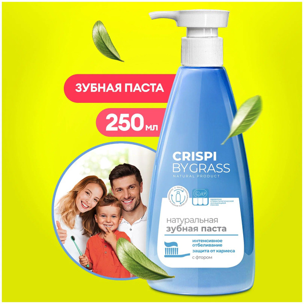 Зубная паста Crispi. Отбеливающая (флакон 250мл) 125724 - купить с ...