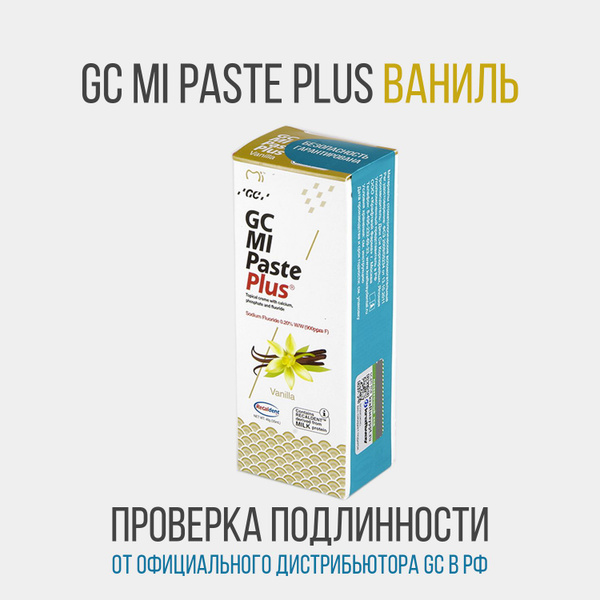 GC MI Paste Plus Ми Пасте зубной гель со фтором для реминерализации и ...