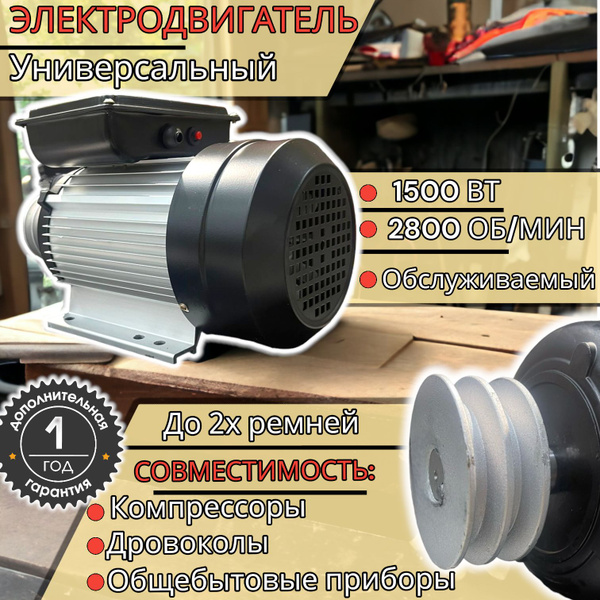 Двигатель для компрессора универсальный / Электродвигатель / Запчасть ...