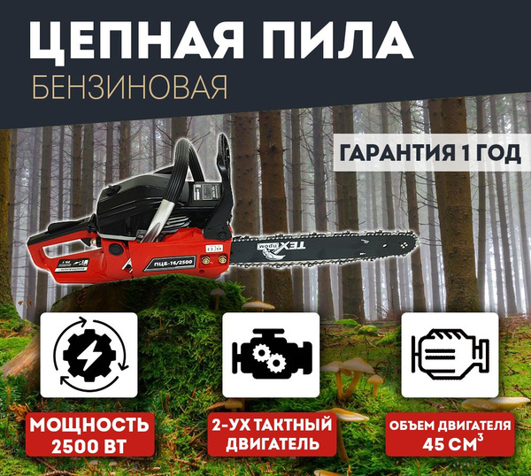 ПЦБ-16/2500/Т Бензопила / Пила цепная бензиновая "Техпром" - купить с ...