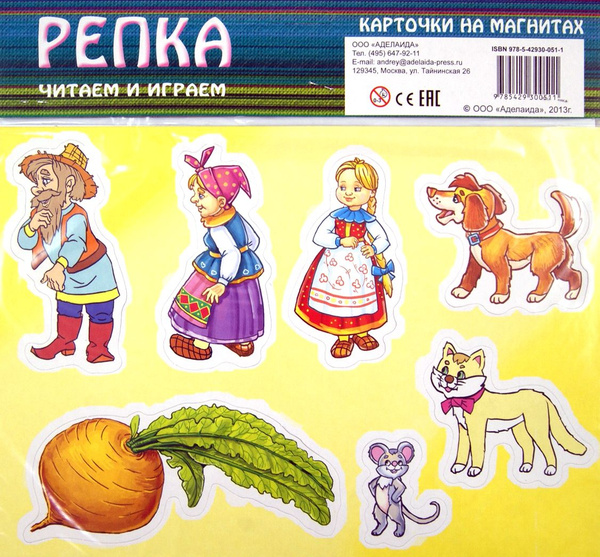 Распечатать картинки героев сказки репка