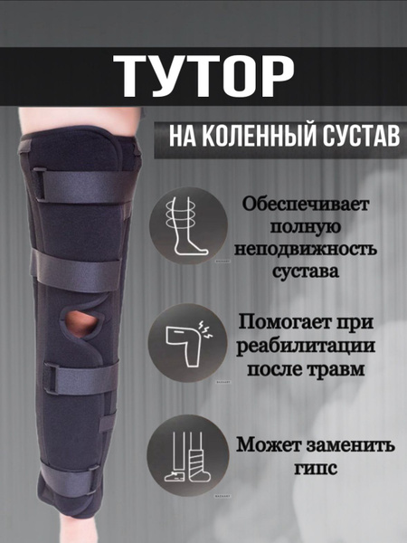 Ортез На коленный сустав Размер M - купить с доставкой по выгодным ...
