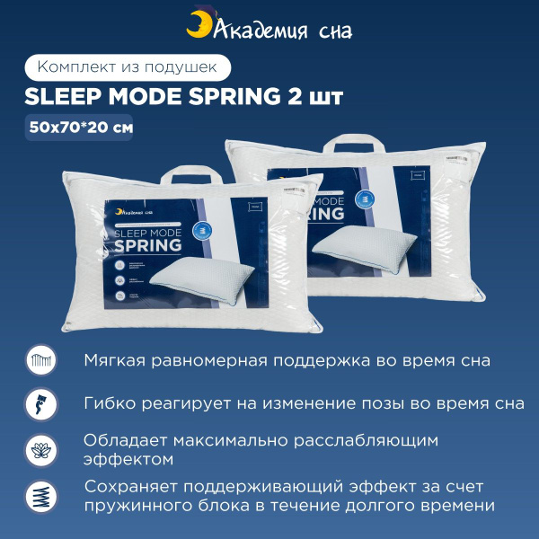 Анатомическая подушка 50x70 см, Академия сна Sleep Mode Anatomic ...