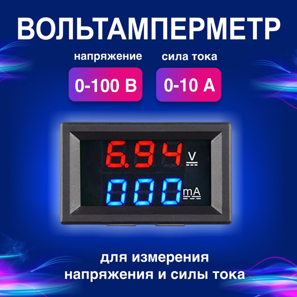 Цифровой вольтметр Орбита / автомобильный вольт амперметр OT-INM01 DC ...