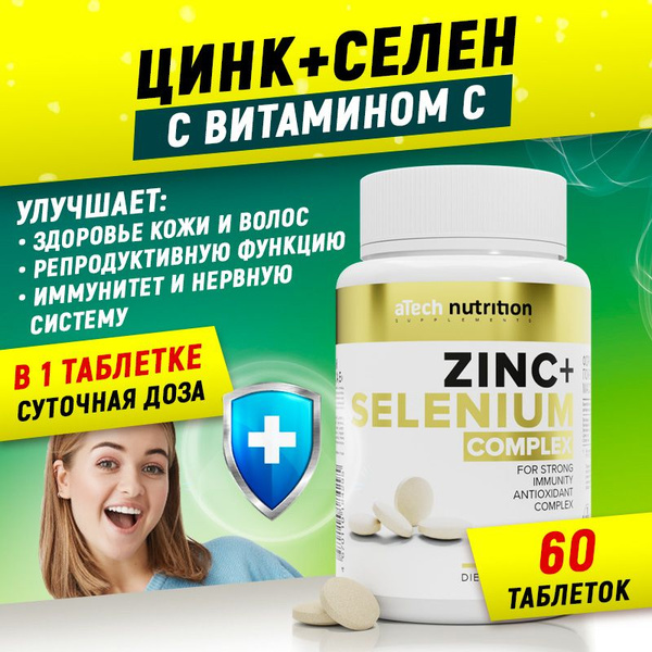 Цинк селен витамин C комплекс 60 таблеток zinc selenium vitamin c aTech ...