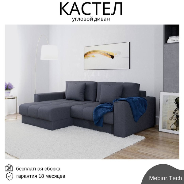 Модульный диван Кастел угловой, механизм Пантограф, 241х168х87 см ...