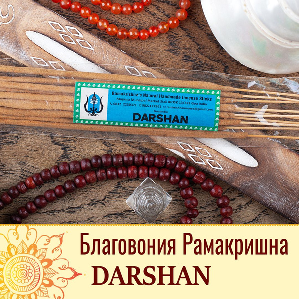 Благовония Ramakrishna incence Ramakrishna Darshan - купить по низкой ...