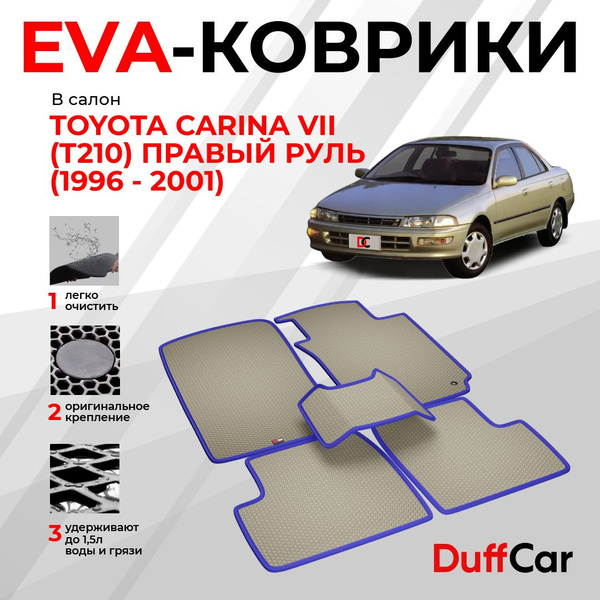 Коврики в салон автомобиля DUFFCAR тойота карина 7 т210 правый руль 96 ...