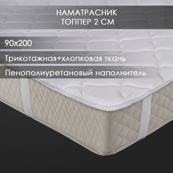 Топпер-наматрасник Реноме topperrenome, Беспружинный, 90 - купить по ...