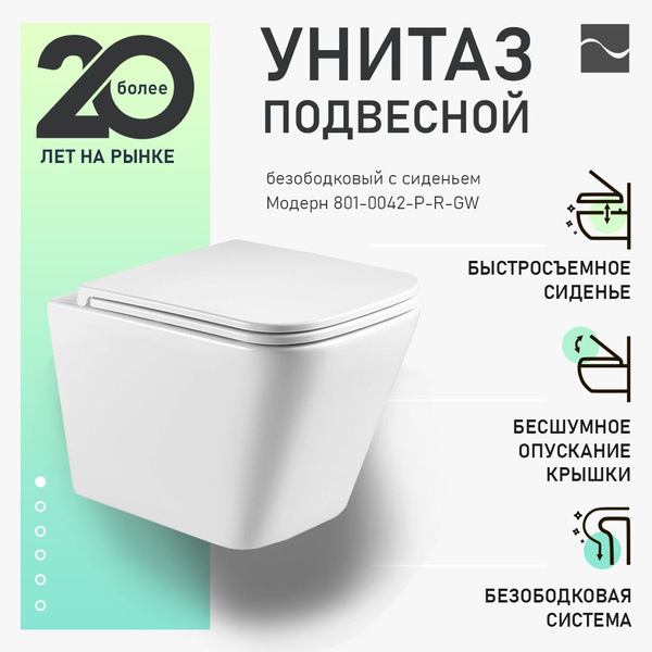 Подвесной унитаз AVS, направление выпуска: Горизонтальное (в стену), КР ...