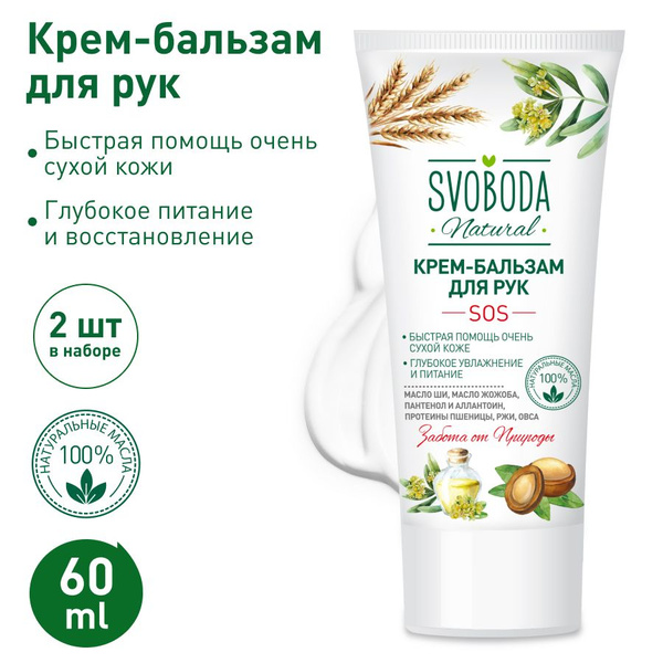 СВОБОДА Набор крем - гель для рук SOS SVOBODA Natural 2шт по 60мл ...