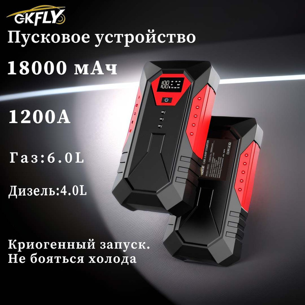 GKFLY Устройство пуско-зарядное, 18000 А•ч, макс.ток 1200 A, 173 мм ...