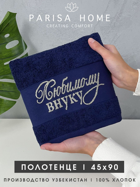 Полотенце банное PARISA HOME подарочные мужские Хлопок 45x90 см, 1 шт ...