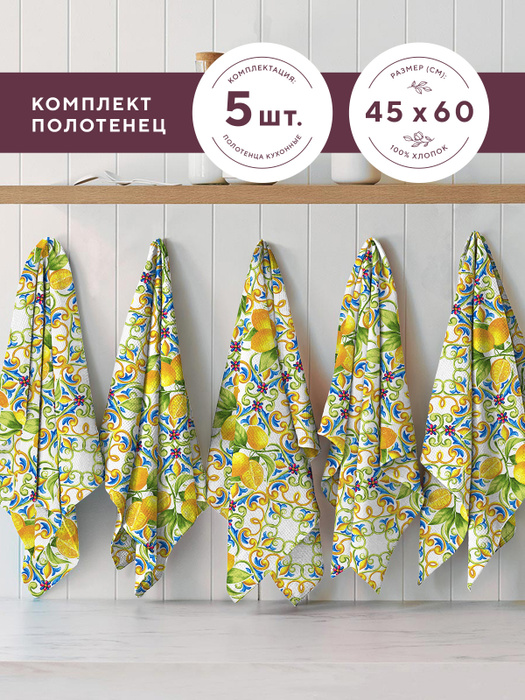 Комплект вафельных полотенец 45х60 (5шт) / кухонное полотенце / набор подарочный / для рук / из 100% #1
