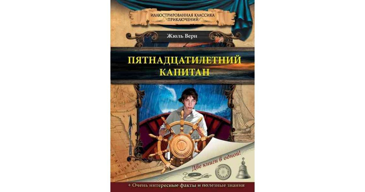 Латинские крылатые выражения в романе ж верна пятнадцатилетний капитан проект