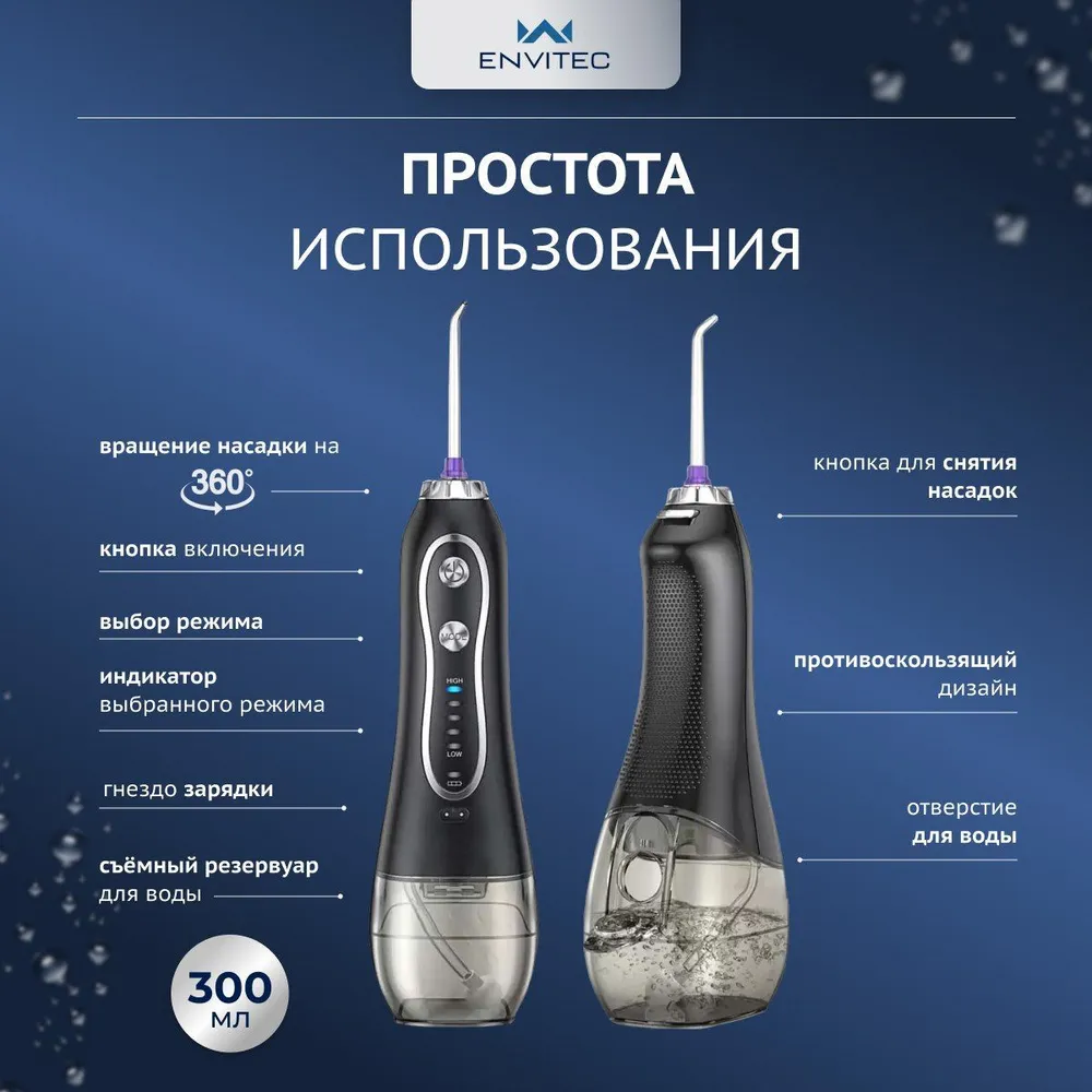 Ирригатор для зубов и полости рта портативный Envitec, чёрный - купить ...