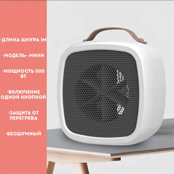 Тепловентилятор мини портативный с ручкой,для пола и стола,офиса или ...