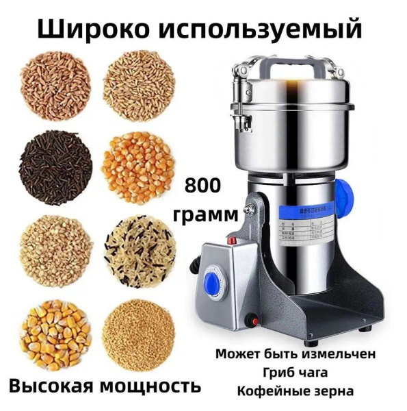 Электрическая мельница для зерна,Большая емкость,800 г,Миксер для ...