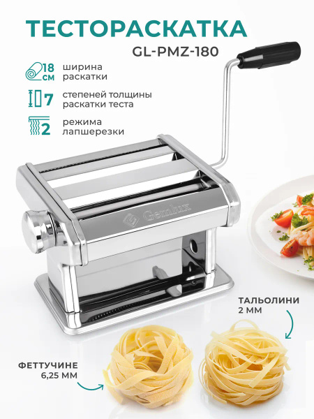Машина для приготовления лапши купить на OZON по низкой цене (1790425224)