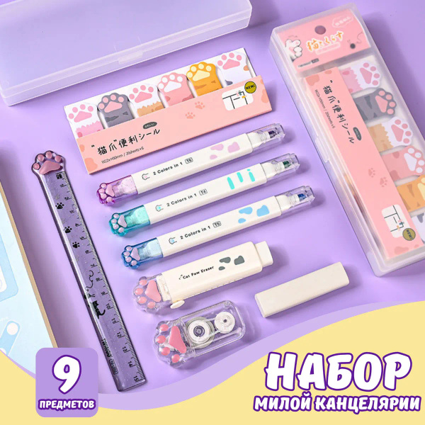 Милая канцелярия для школы и офиса подарочный набор 9 предметов ...