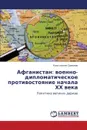 Afganistan. Voenno-Diplomaticheskoe Protivostoyanie Nachala Khkh Veka - Simonov Konstantin