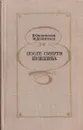 После смерти Пушкина - Ирина Ободовская