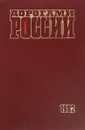 Дорогами России. 1982 - Никитин А. Л.
