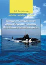 Шестьдесят календарных лет Аркадия Семёнова - на алтарь Отечественного подводного флота - Анатолий Батаршев