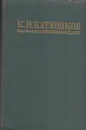 К. Н. Батюшков. Стихотворения - Константин Батюшков