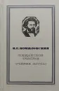 Мещанское счастье. Очерки бурсы - Н. Помяловский