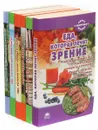 Образ жизни - здоровье (комплект из 6 книг) - Стрельникова Н.